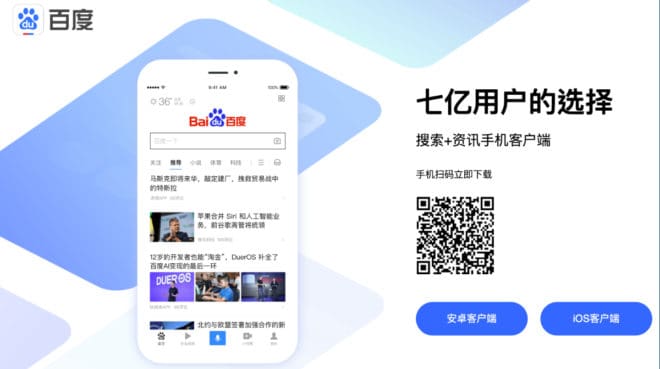 Page Web de l'application Baidu